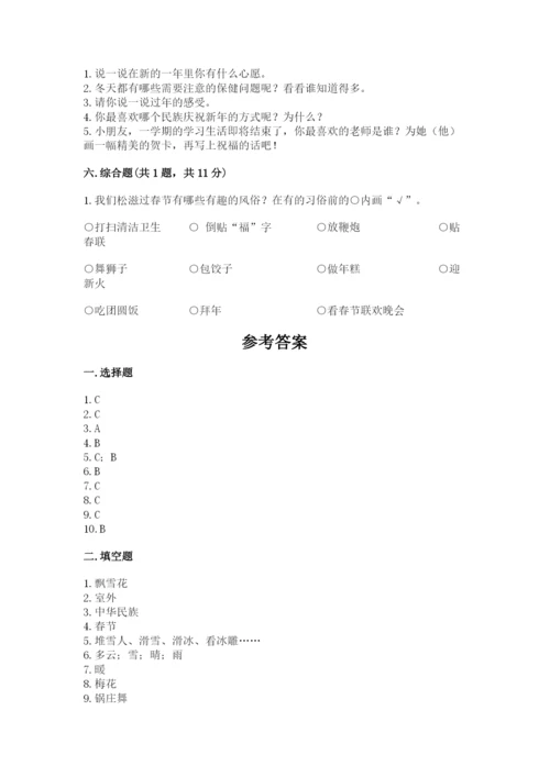一年级上册道德与法治第四单元《天气虽冷有温暖》测试卷【基础题】.docx