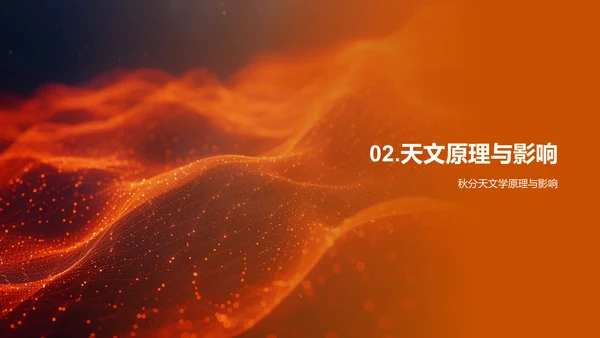 秋分节目创新策略PPT模板