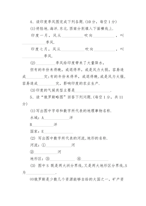 2022七年级上册地理期中试卷及答案.docx
