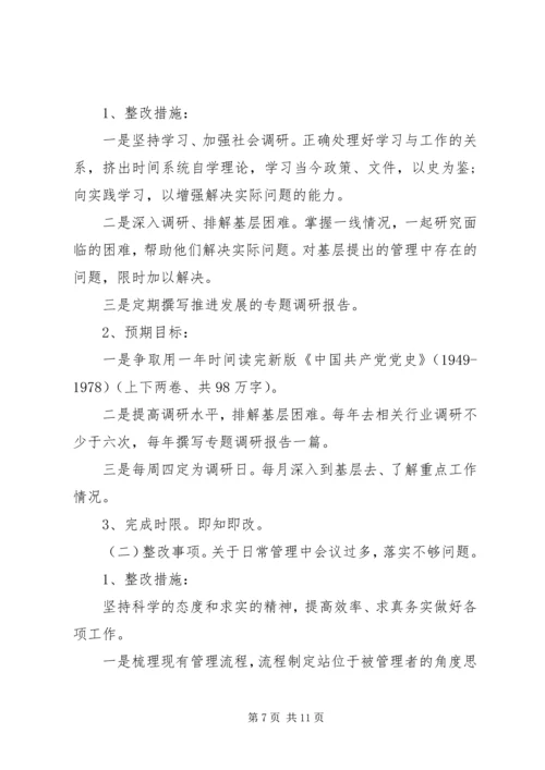 公司整改措施范文.docx