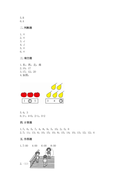 人教版一年级上册数学期末测试卷带答案（巩固）.docx