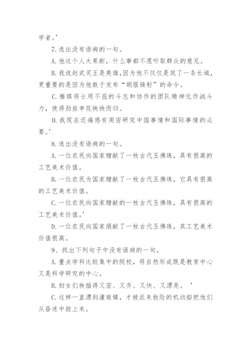 病句六大类型及例句带专项练习题.docx