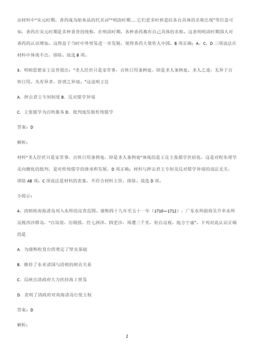 2023人教版带答案高中历史上第四单元明清中国版图的奠定与面临的挑战考点突破.docx