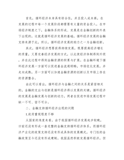 [金融学相关论文].docx