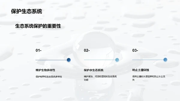 水源：危机、解决与未来