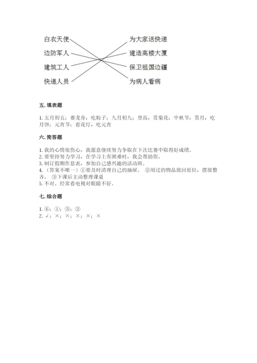 最新部编版二年级上册道德与法治期中测试卷精品（黄金题型）.docx