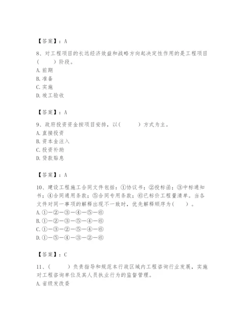 2024年咨询工程师之工程项目组织与管理题库及参考答案（实用）.docx