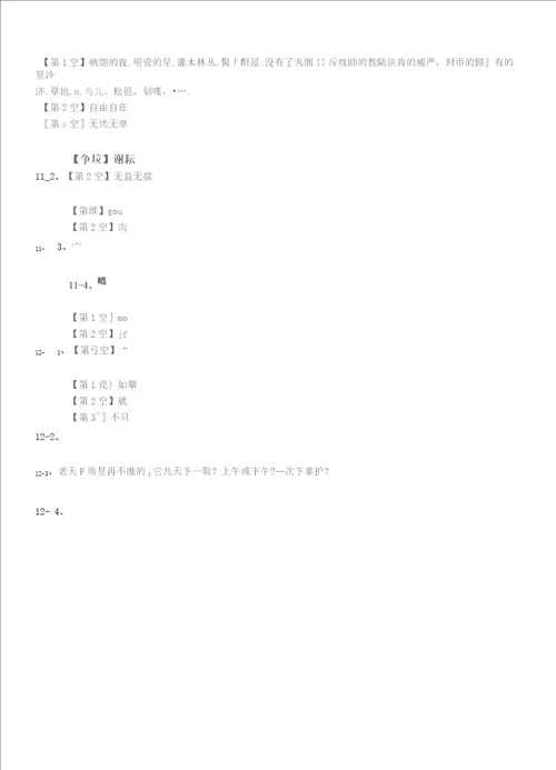 广东省清远市2021版三年级上学期语文期末统考卷A卷