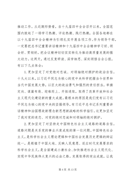 学习十九届四中全会精神心得体会5篇,十九届四中全会精神交流材料.docx