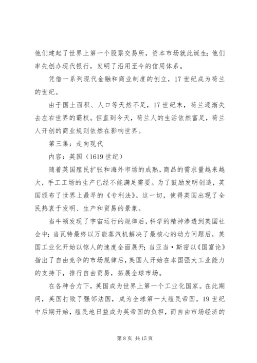 大国崛起心得体会_1 (3).docx