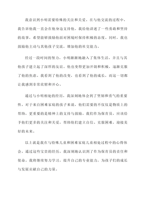 保育员学习培训心得