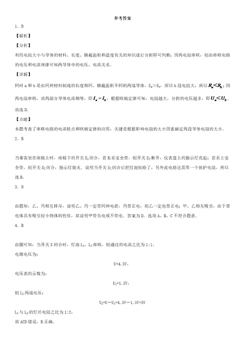 20192020九年级初三上学期湖南省常德市第二中学期中考试物理试题及答案