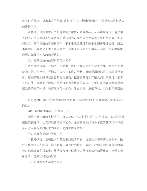 精编之乡村医生年终工作参考总结范文【5篇】.docx