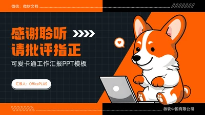 橙色可爱卡通风感谢聆听