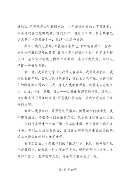 我承认我不曾历经沧桑读后感.docx