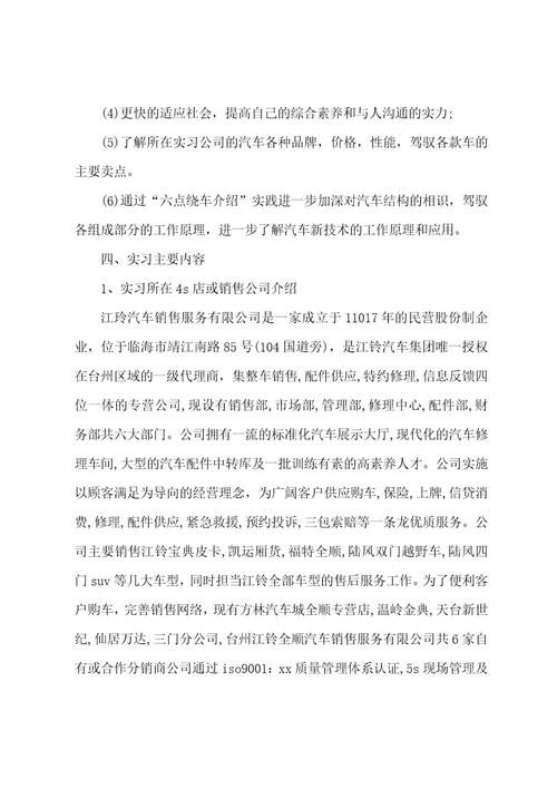 江玲汽车销售实习报告