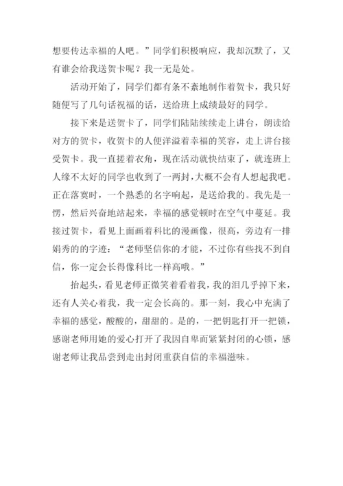 幸福的味道作文-6.docx