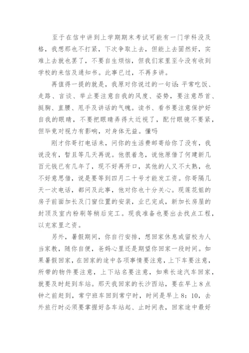 父亲写给儿子的一封鼓励信8篇.docx