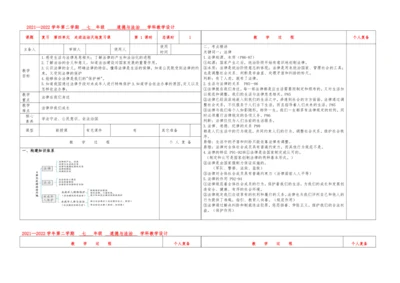 复习  第四单元  走进法治天地复习课2021-2022学年部编版道德与法治七年级下册