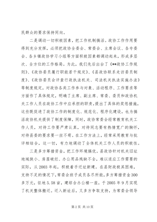 县政协工作汇报材料.docx