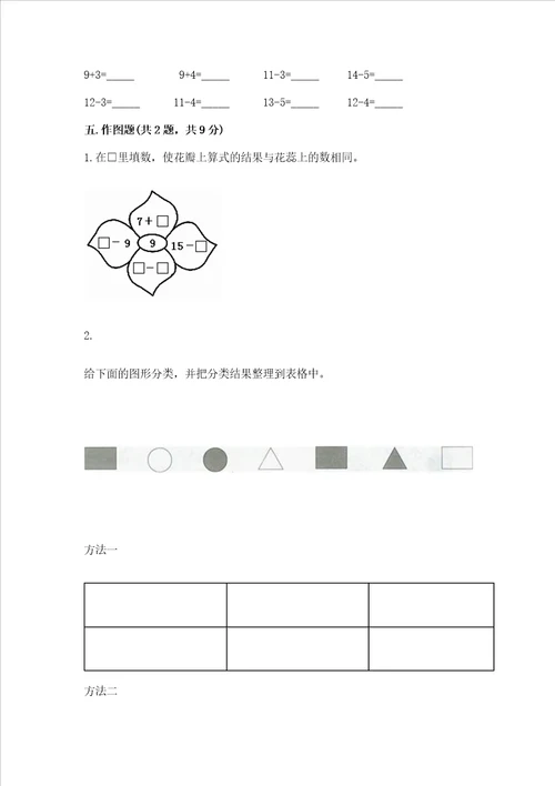 小学一年级下册数学期中测试卷及参考答案达标题