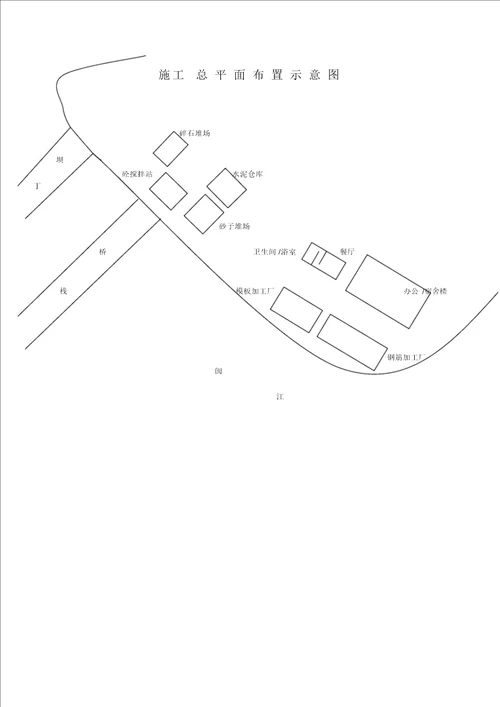 高桩码头施工组织设计福建