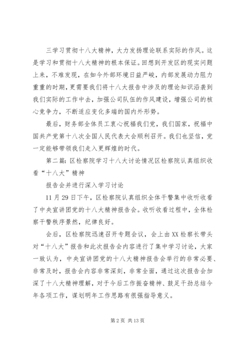 十八大学习讨论情况.docx
