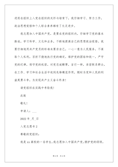 2022入党志愿书_3.docx