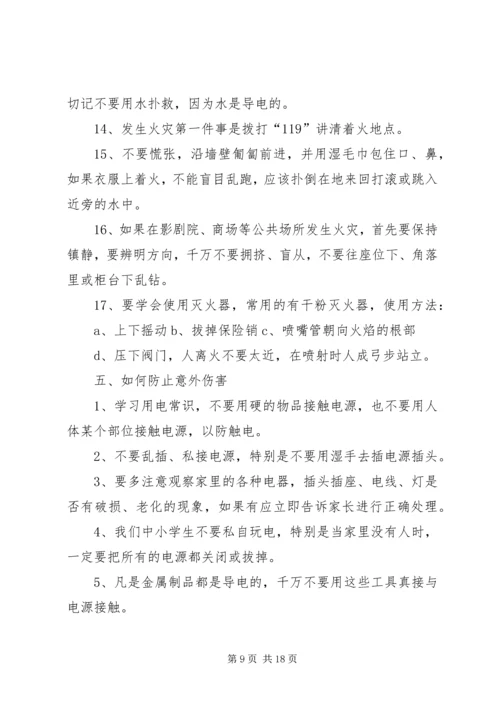 安全在我心中之感悟.docx