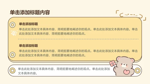 棕棕熊黄色教学课件通用模版