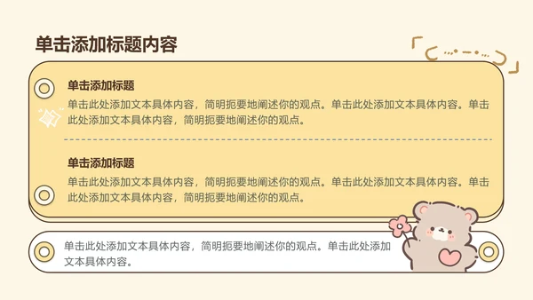 棕棕熊黄色教学课件通用模版