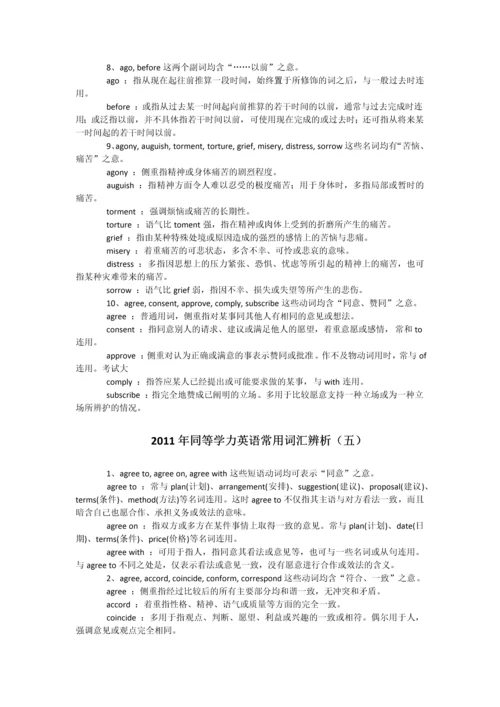 2013同等学力申硕英语——常用词汇辨析.docx