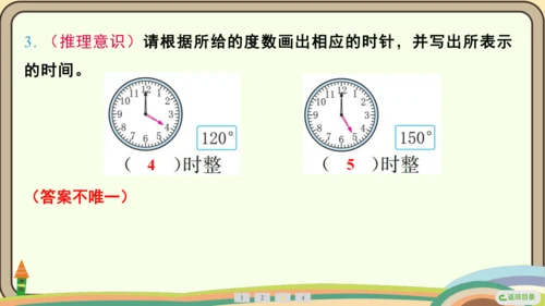 人教版数学四年级上册3.4 画角课件(共27张PPT)