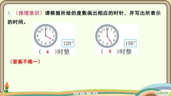 人教版数学四年级上册3.4 画角课件(共27张PPT)