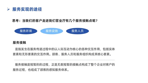 蓝色简约插画银行服务礼仪培训PPT银行培训PPT