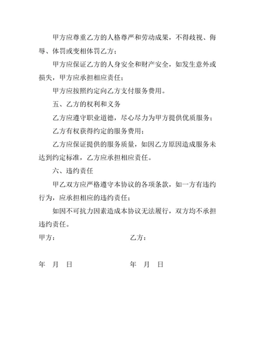 月嫂服务协议书