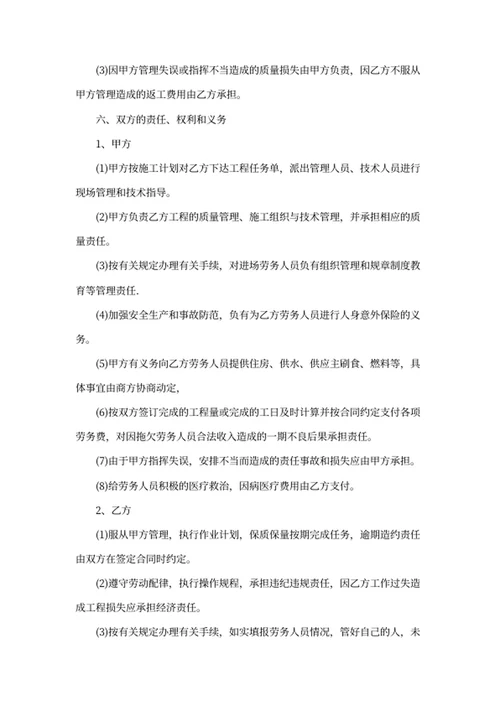 工程施工劳务合同
