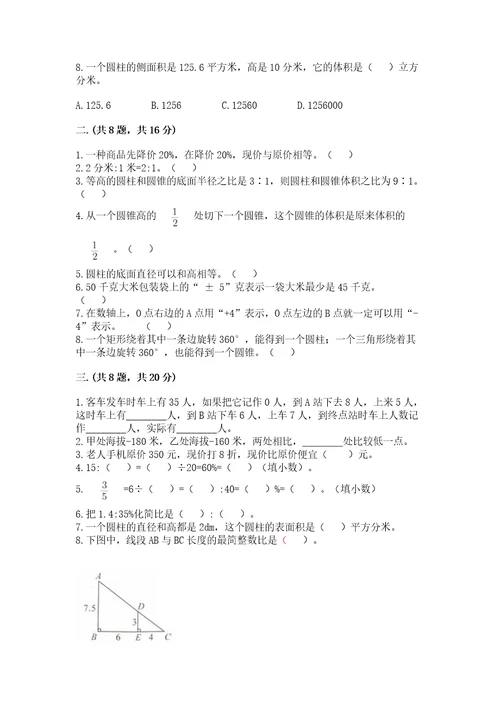 最新北师大版小升初数学模拟试卷易错题