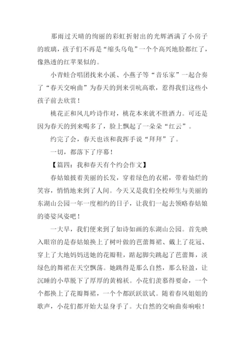 我和春天有个约会作文.docx