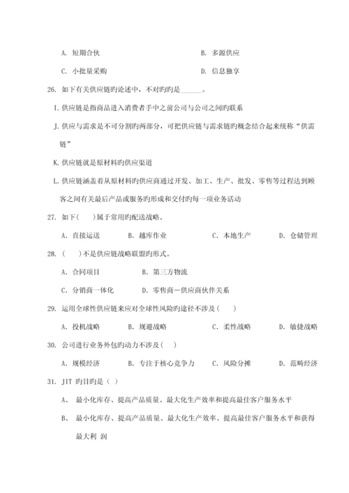 供应链综合管理习题集一.docx