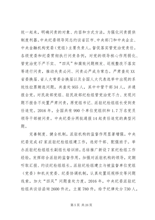 推动全面从严治党向纵深发展以优异成绩迎接党的十九大召开.docx