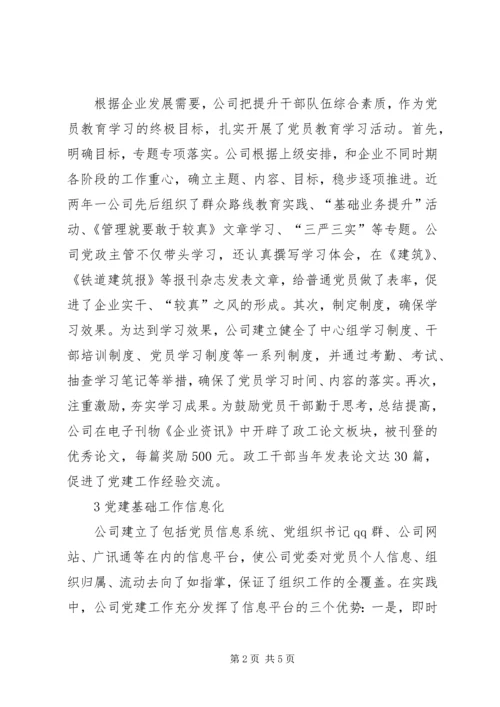 推进五化建设着力提高非公有制企业党建科学化水平 (3).docx