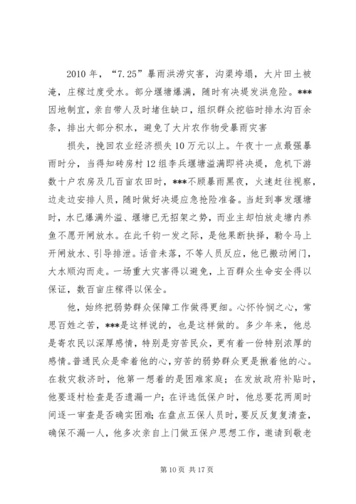 政府优秀共产党员先进事迹材料[小编推荐].docx