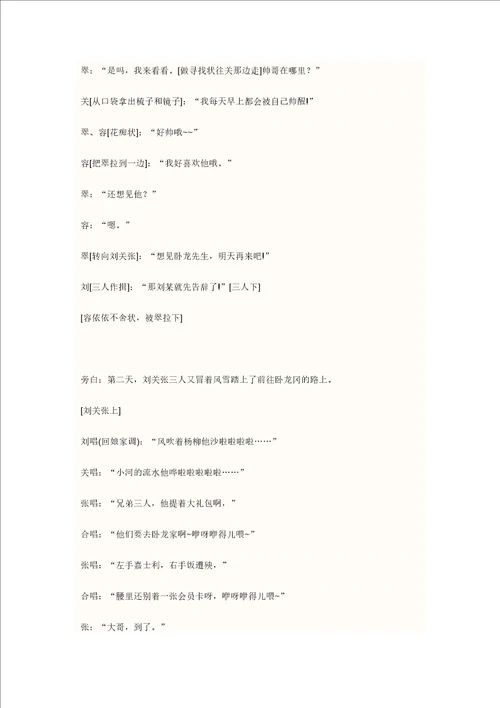 三顾茅庐小品剧本