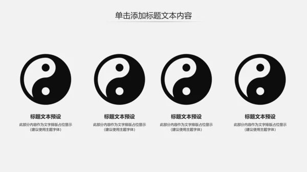 古色古香太极文化太极养生PPT模板