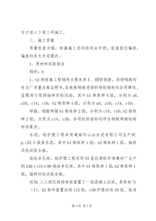 基桩验收汇报材料[大全] (2).docx