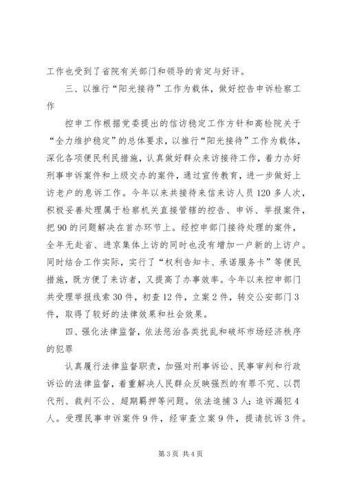 县检察院工作汇报 (6).docx