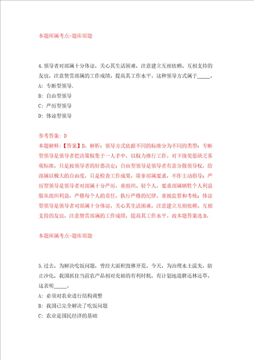 广东省始兴县社会保险基金管理中心公开招考1名工作人员押题卷第9版