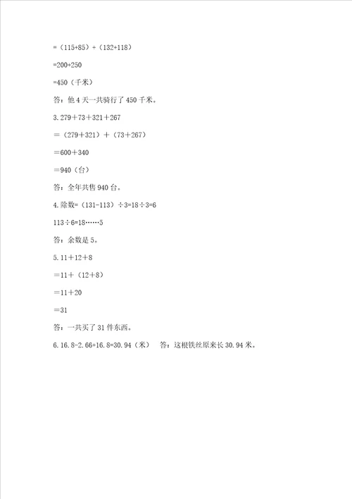 小学数学四年级下学期期末测试卷含完整答案各地真题