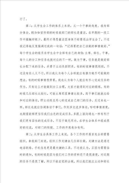 2021学生会的工作总结